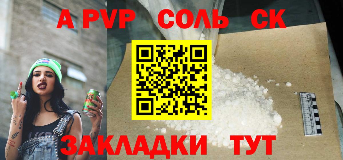 APVP  APVP Соль  A-PVP кристаллы  Вход с VPN  Alfa_PVP кристаллы  Ишимбай 