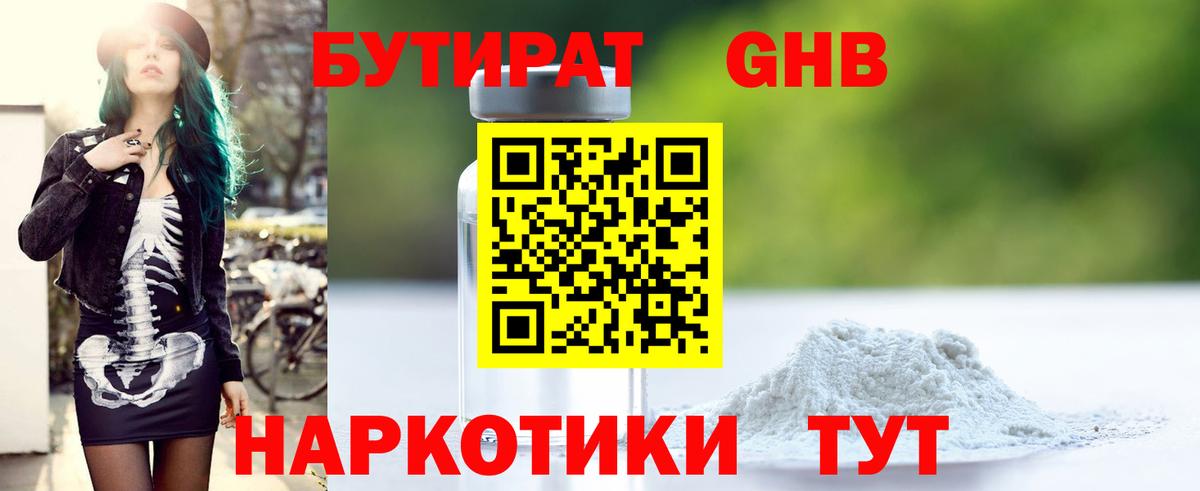БУТИРАТ GHB Ишимбай