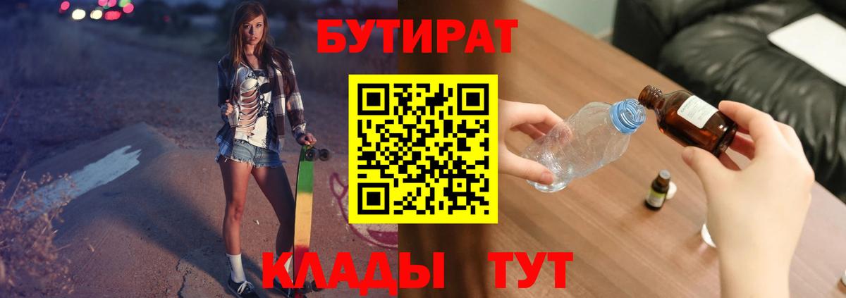 БУТИРАТ оксибутират  Вход с VPN  Ишимбай 